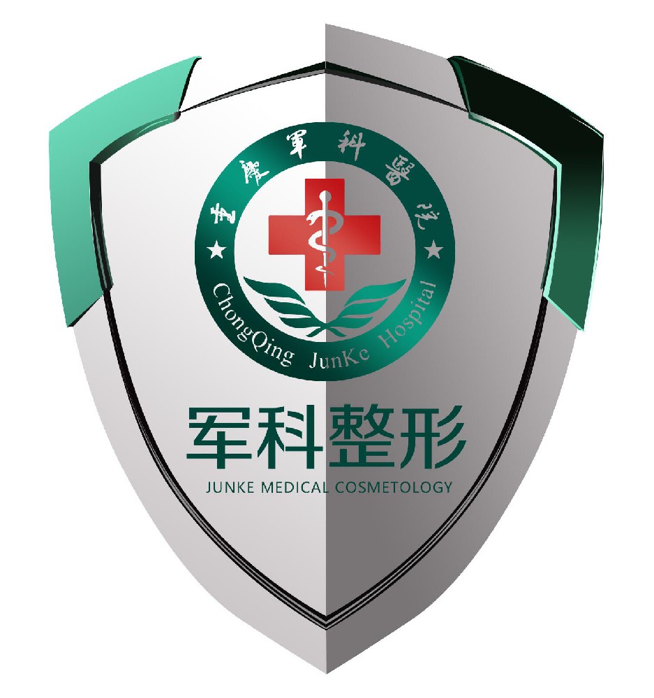 重慶軍科整形美容醫(yī)院